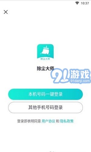 除塵大師APP1