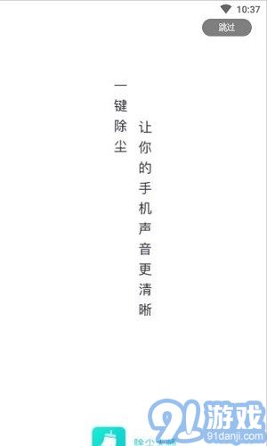 除塵大師APP3