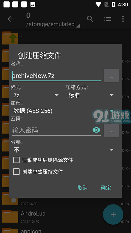 7z解壓器1