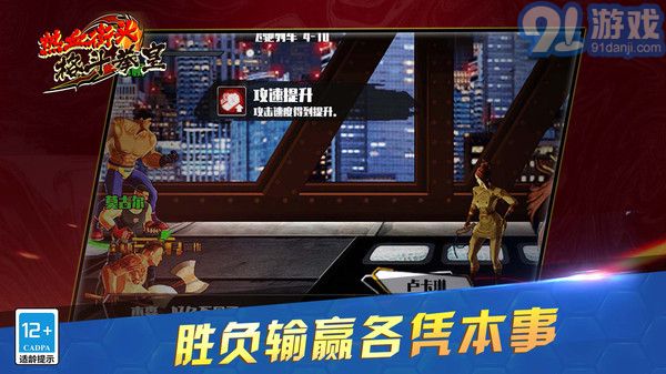 熱血街頭格斗拳皇1
