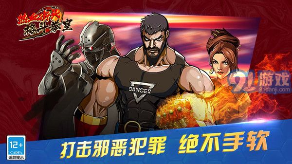 熱血街頭格斗拳皇2