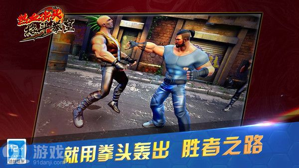 熱血街頭格斗拳皇3