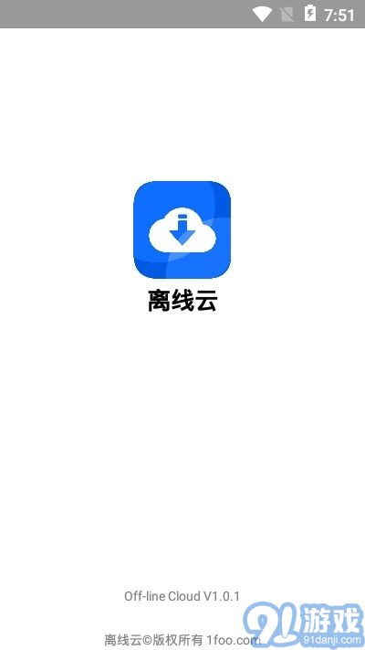 離線云1
