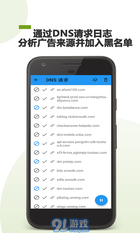 361廣告攔截3