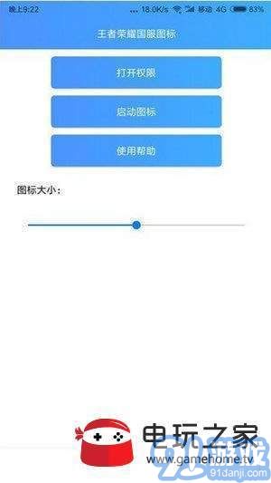 王者國服圖標(biāo)app4