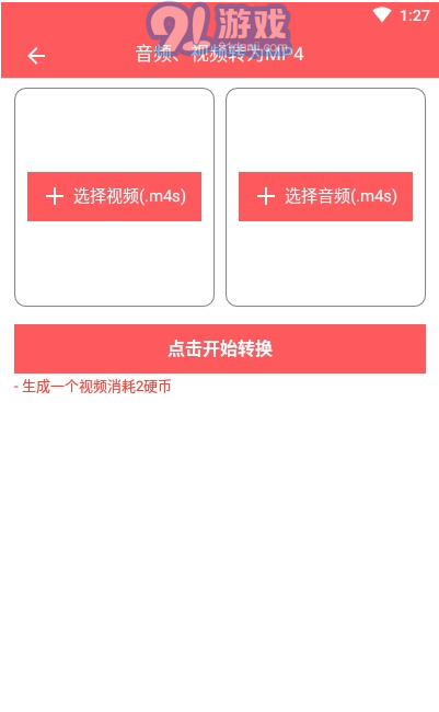 秒轉(zhuǎn)M4S (m4s格式轉(zhuǎn)換mp4)2