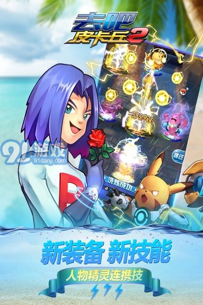 熱血精靈王去吧皮卡丘3