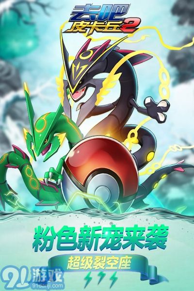 熱血精靈王去吧皮卡丘4