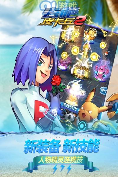 熱血精靈王去吧皮卡丘8