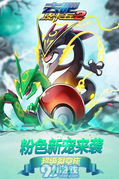 熱血精靈王去吧皮卡丘9