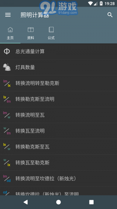 照明計(jì)算器1