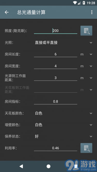 照明計(jì)算器3