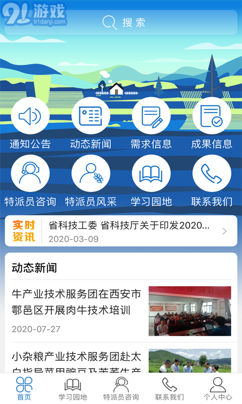科技特派員2
