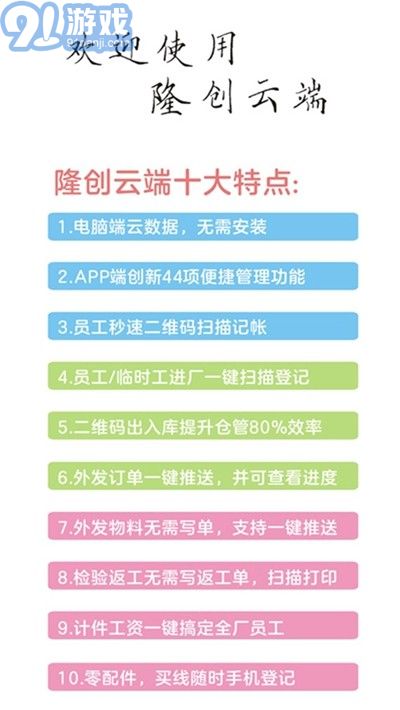 隆創(chuàng)服裝ERP云平臺手機版1