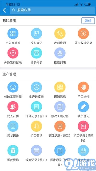 隆創(chuàng)服裝ERP云平臺手機版2
