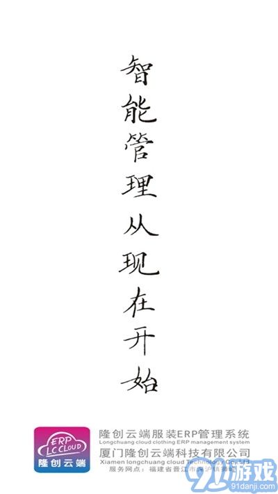 隆創(chuàng)服裝ERP云平臺手機版3