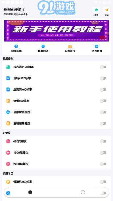 秘閣畫質(zhì)助手2022本1