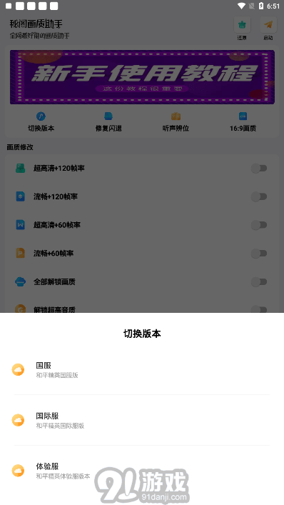 秘閣畫質(zhì)助手2022本2