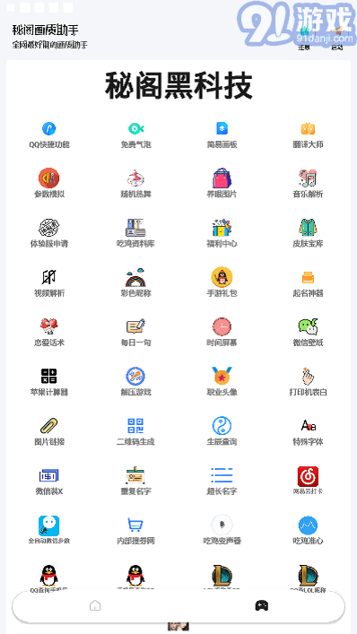 秘閣畫質(zhì)助手2022本3