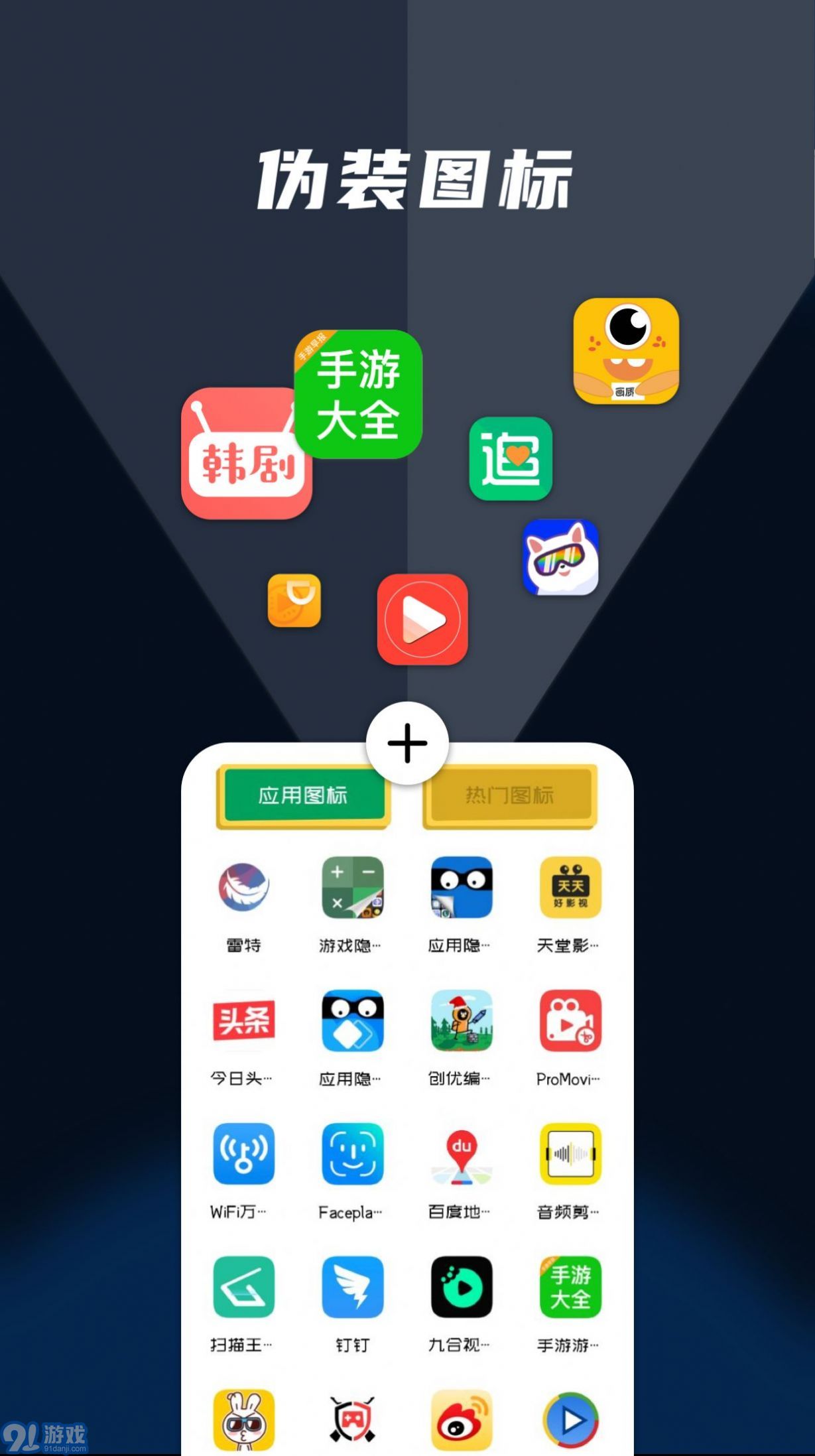 隱藏應(yīng)用管家正版2