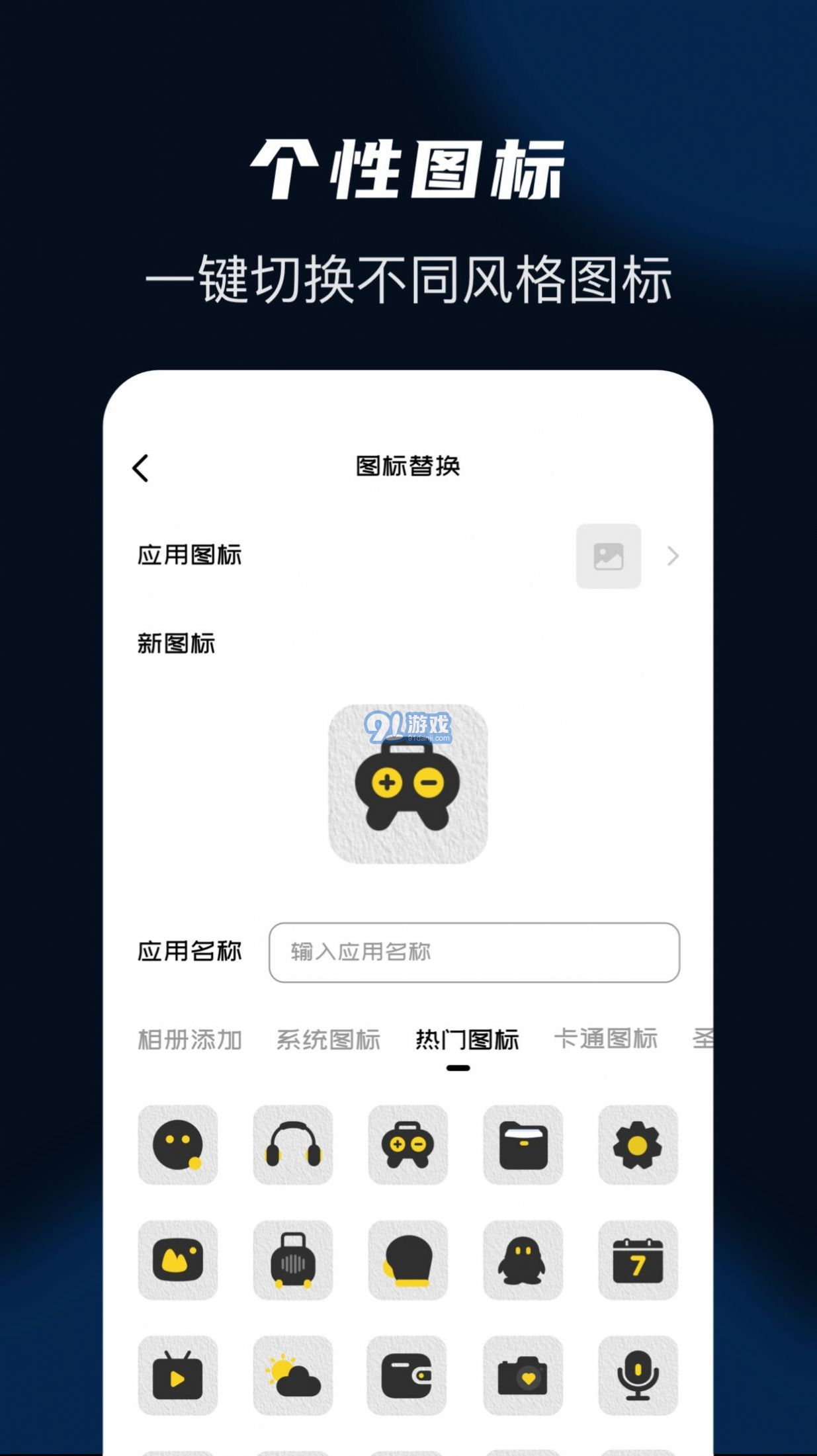 隱藏應(yīng)用管家正版3