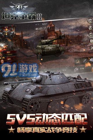 3D坦克爭霸2九游版2