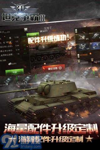 3D坦克爭霸2九游版5