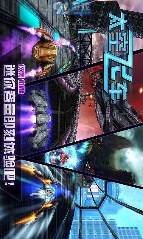 3D太空飛車(chē)1