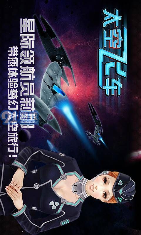 3D太空飛車(chē)2