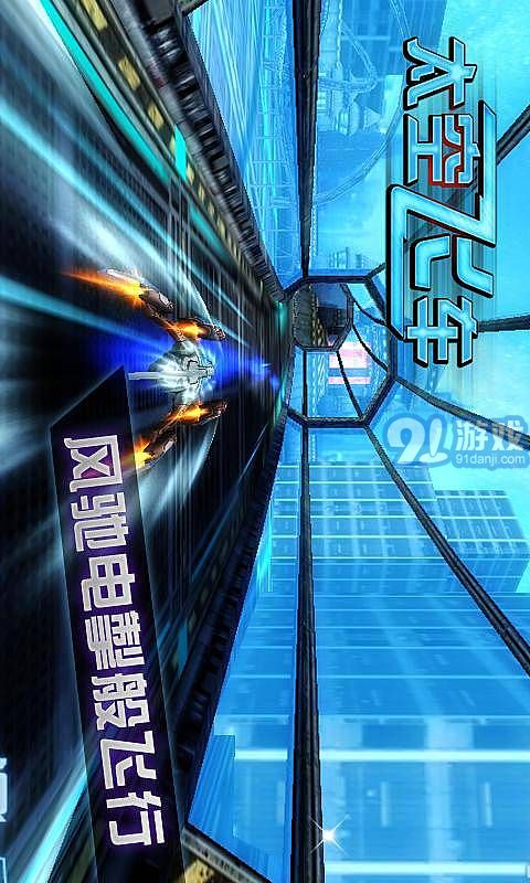 3D太空飛車(chē)3