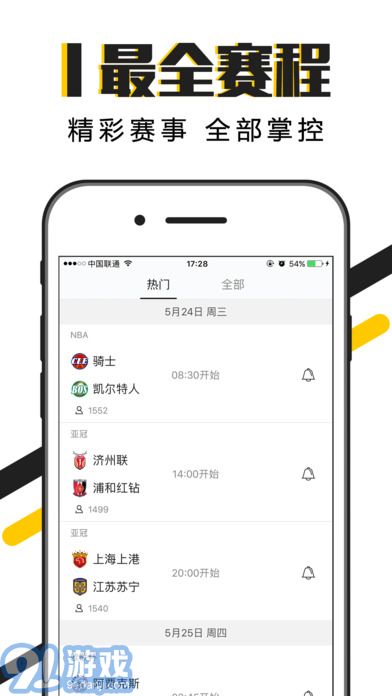 A8體育直播4