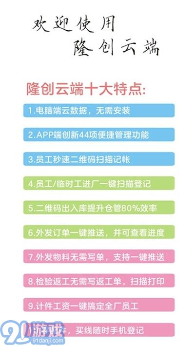 隆創(chuàng)服裝ERP云平臺(tái)安卓版1