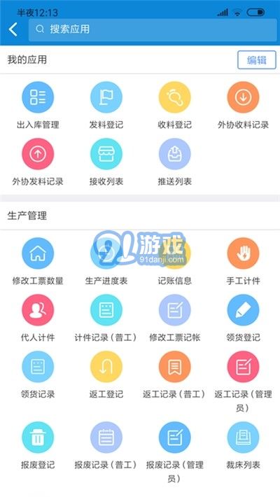 隆創(chuàng)服裝ERP云平臺(tái)安卓版2