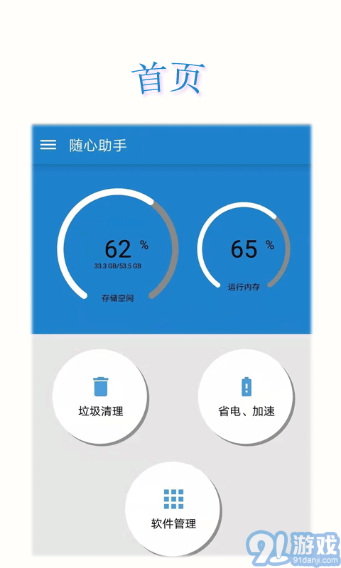 隨心助手2