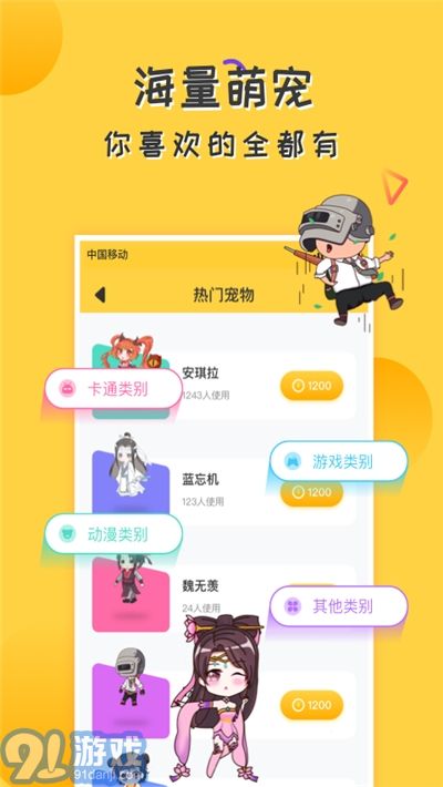 愛(ài)豆桌面寵物1