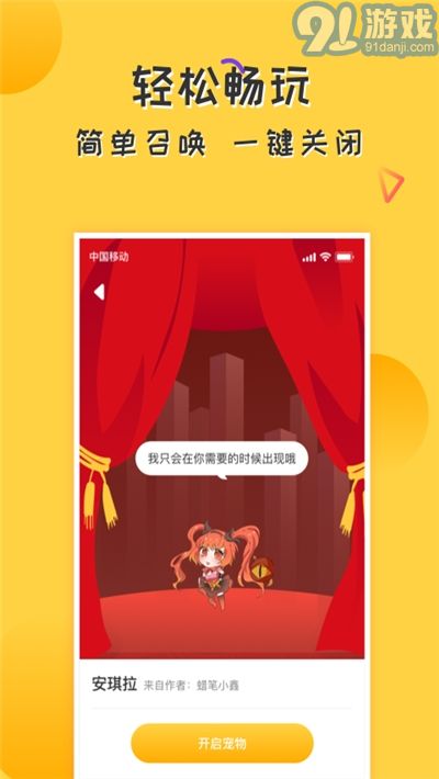 愛(ài)豆桌面寵物2