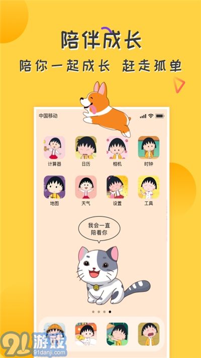 愛(ài)豆桌面寵物3