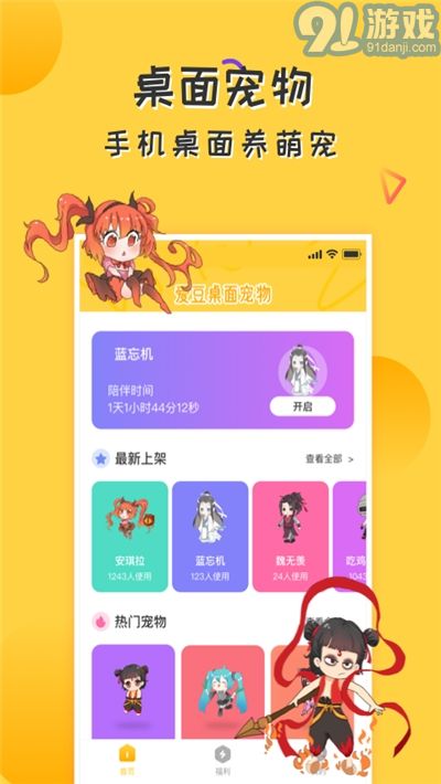 愛(ài)豆桌面寵物4