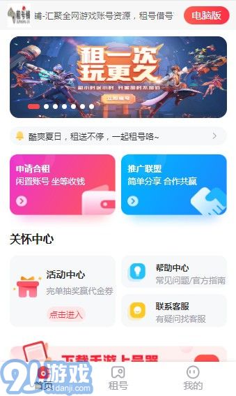 王者租客-高端體驗聚合平臺1