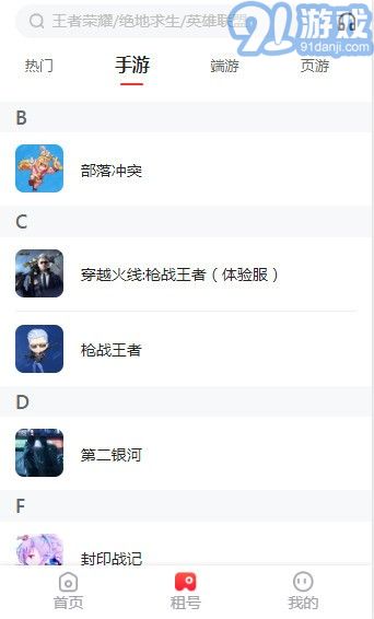 王者租客-高端體驗聚合平臺2