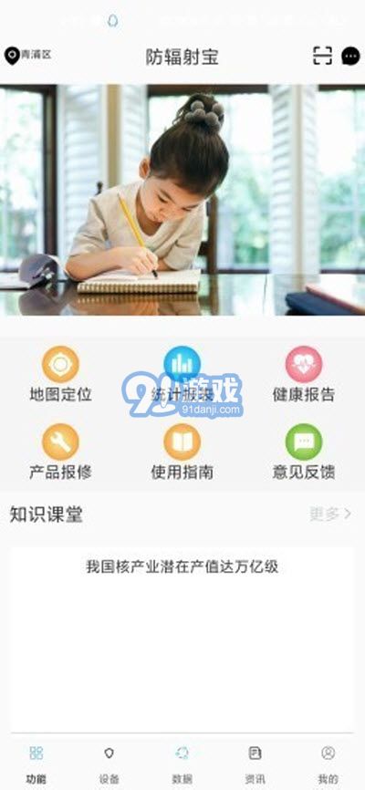 防輻射寶2