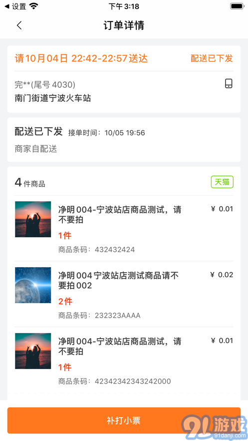 阿里同城掌柜appv1.0.11