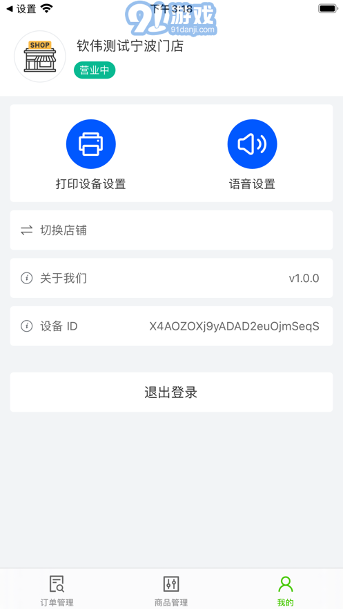 阿里同城掌柜appv1.0.12