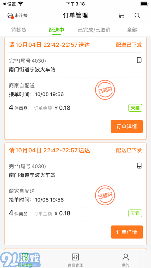 阿里同城掌柜appv1.0.15
