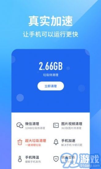 阿帕斯手機(jī)管家1