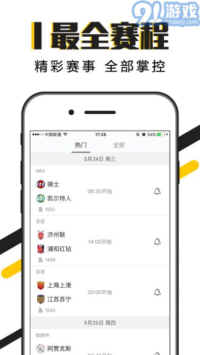 A8體育直播4