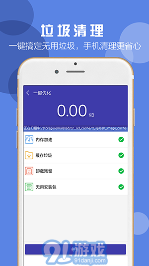 365手機(jī)衛(wèi)士4