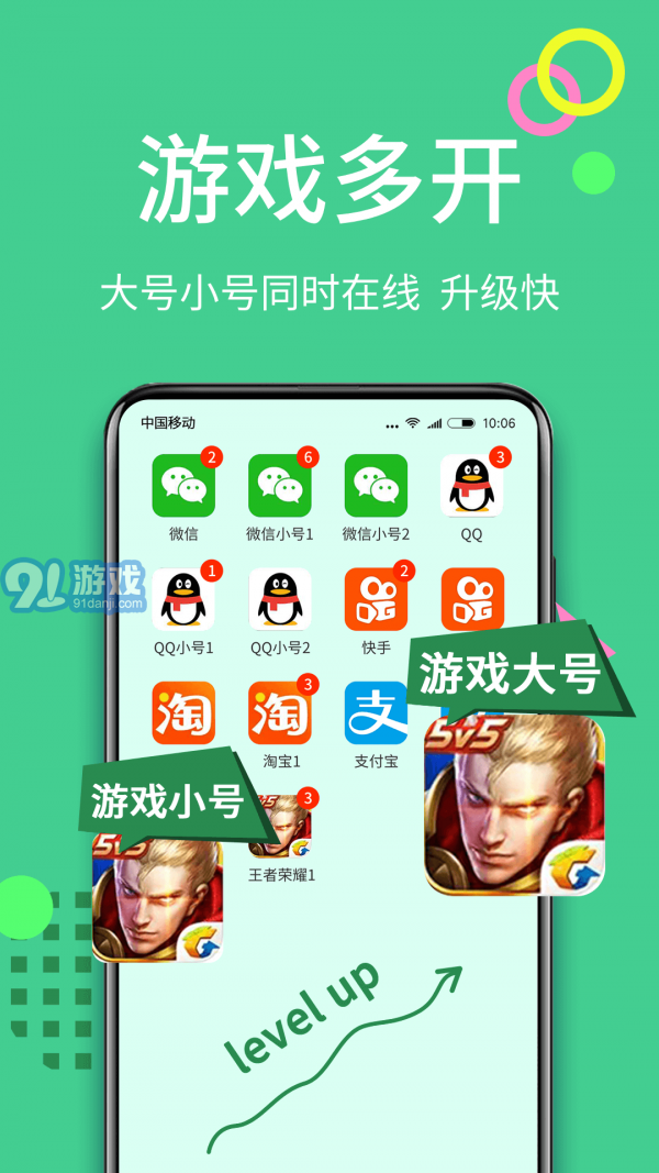 360分身大師4