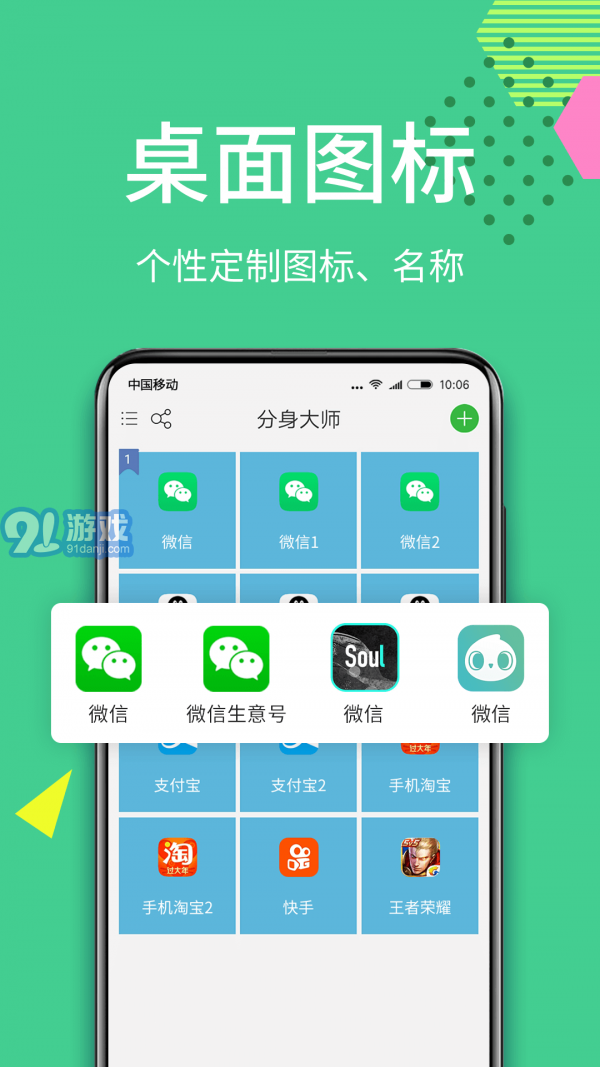 360分身大師5
