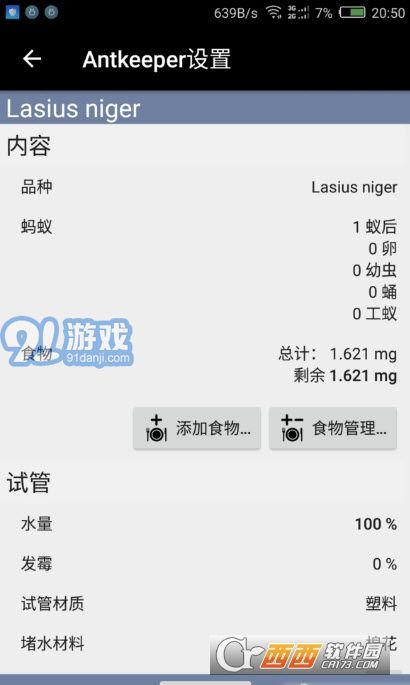 Antkeeper螞蟻模擬2